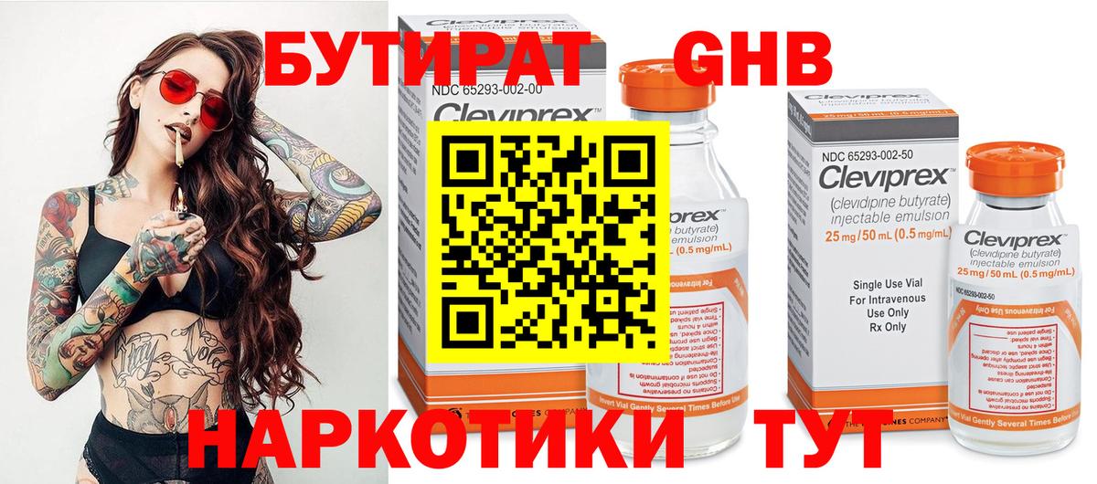 БУТИРАТ вода  Вход с VPN  Урус-Мартан 