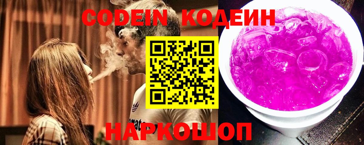 Кодеиновый сироп Lean Purple Drank Урус-Мартан